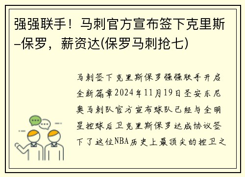 强强联手！马刺官方宣布签下克里斯-保罗，薪资达(保罗马刺抢七)