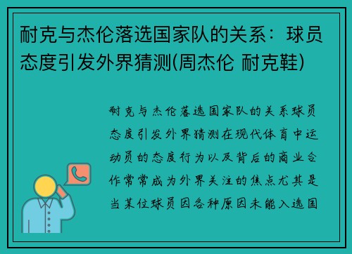 耐克与杰伦落选国家队的关系：球员态度引发外界猜测(周杰伦 耐克鞋)
