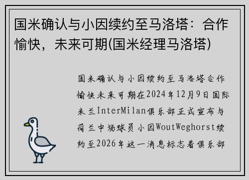 国米确认与小因续约至马洛塔：合作愉快，未来可期(国米经理马洛塔)