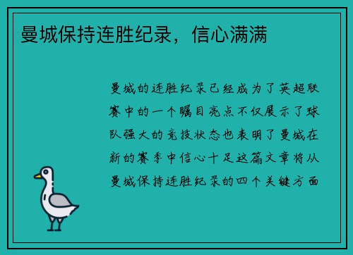 曼城保持连胜纪录，信心满满