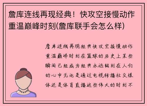 詹库连线再现经典！快攻空接慢动作重温巅峰时刻(詹库联手会怎么样)