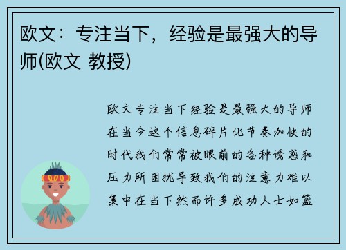 欧文：专注当下，经验是最强大的导师(欧文 教授)