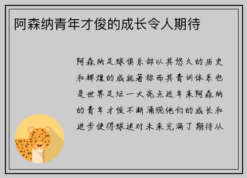 阿森纳青年才俊的成长令人期待